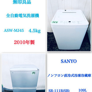 生活家電 2点セット 冷蔵庫 神々しい 137L 洗濯機 4.5kg 1人暮し