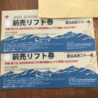 夏油高原スキー場　前売り　リフト券　2枚　4600円分