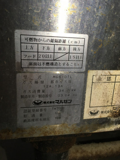 成田市発 都市ガス マルゼン ゆで麺機 そば釜 MGS-DTL 業務用茹で麺機 5