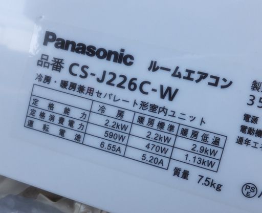 [K0212iY2] Panasonic パナソニック ルームエアコン CS-J226C 冷房・暖房兼用 ナノイー搭載 2016年製 動作品