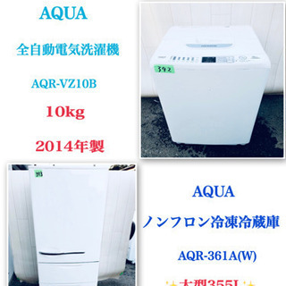 特大セール??東京23区内送料無料‼️⭐️AQUA⭐️大容量?大型