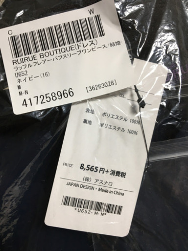 新品ワンピース