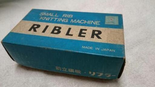 前立編機リブラーribler説明書付き昭和レトロ 便利グッズ 編み物 機械編み 編み機 ゆっきー 西院の生活雑貨の中古あげます 譲ります ジモティーで不用品の処分
