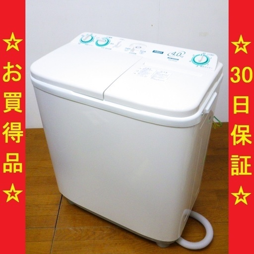 5/14✨✨AQUA/アクア 2019年製 4.0kg 洗濯機 AQW-N40 北海道旭川市発　/SL2