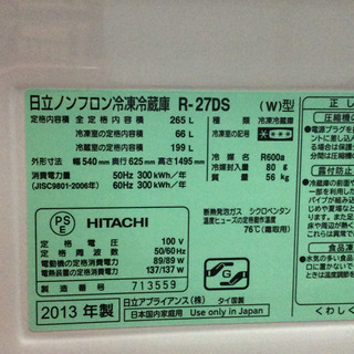 使いやすい3ドア冷蔵庫★日立★2013年製★近隣送料・設置無料★ 鶴見区から発送　♪ ファミリーにオススメ