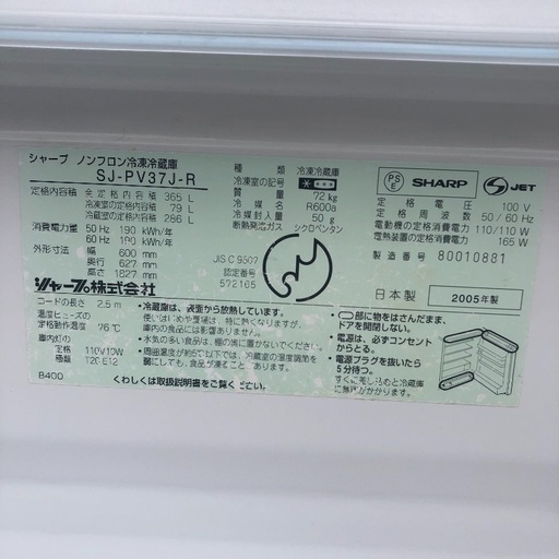 【配送無料】SHARP 365L 冷蔵庫 SJ-PV37J