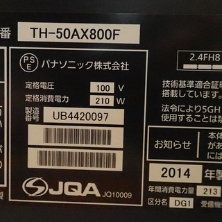 パナソニックTH-50AX800F VIERA（ビエラ）4K液晶...