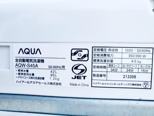 E-A297番 AQUA✨全自動電気洗濯機 ⚡️AQW-S45A‼️