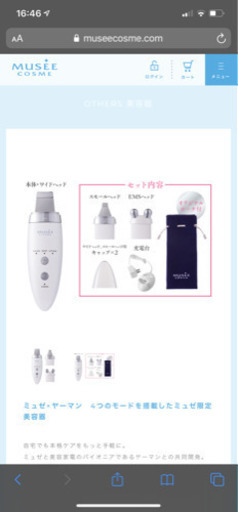 ミュゼ EMS美顔器