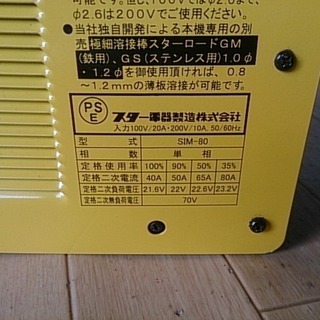 スズキッド　100V/200v 溶接機