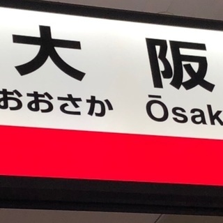 ⭐大阪の人話そう