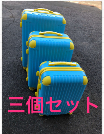 新品未使用 オリジナル スーツケース 三個セット軽量 お洒落