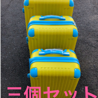 新品未使用 オリジナル スーツケース 三個セット　軽量 お洒落