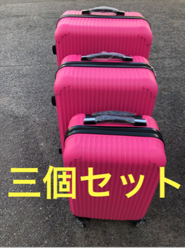 新品未使用 オリジナル スーツケース 三個セット超軽量