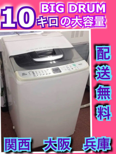 配送無料簡易乾燥付き 10kg 全自動電気洗濯機‼️
