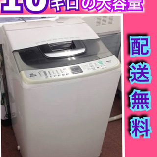 🚛配送無料🔰簡易乾燥付き 10kg 全自動電気洗濯機‼️