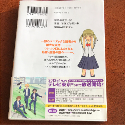 男子高校生の日常 1巻 未使用に近い しゅん 東武練馬のマンガ コミック アニメの中古あげます 譲ります ジモティーで不用品の処分