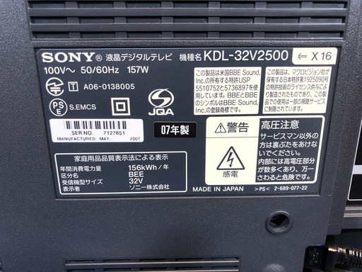 【管理KRT105】SONY BRAVIA 2007年 KDL-32V2500 32型液晶テレビ