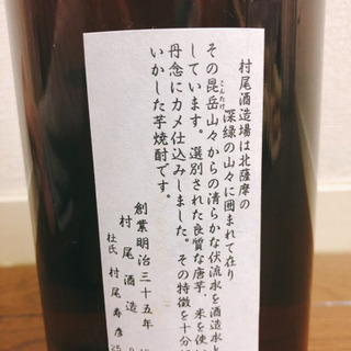 焼酎 複数本あり 入手困難 プレミアム芋焼酎【村尾】限定品 1.8L