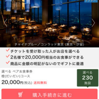 ペアお食事券2万円分です^ ^
