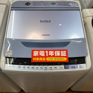 トレファク南浦和】HITACHI 縦型洗濯乾燥機