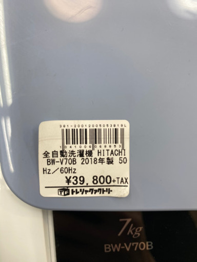 【トレファク 南浦和店】一年保証付き　日立　縦型　全自動洗濯機