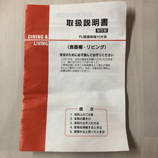 モーブル　食器棚　カップボード　ホワイト