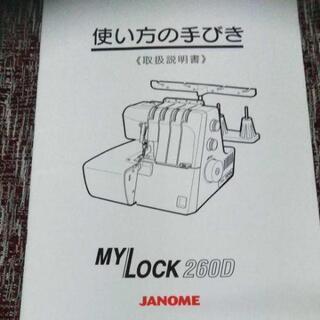 ジャノメMYLOCK260D