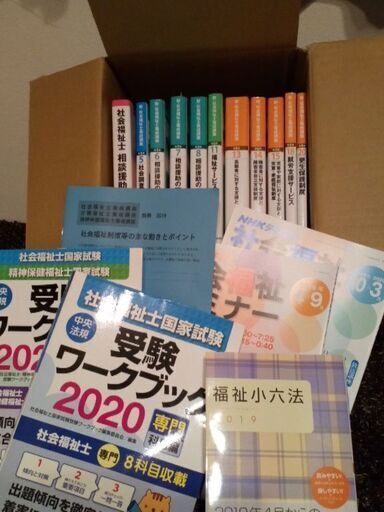 【2020年】 中央法規 社会福祉士養成講座 専門テキストセット おまけ付き