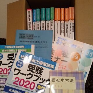 【2020年】 中央法規 社会福祉士養成講座 専門テキストセット おまけ付き