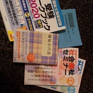 【2020年】 中央法規 社会福祉士養成講座 専門テキストセット おまけ付き