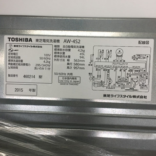 安心の6ヶ月保証付！【TOSHIBA】全自動洗濯機売ります！