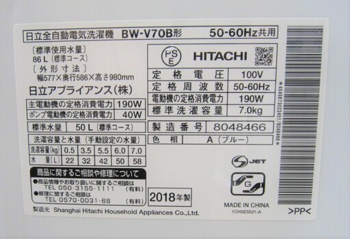 HITACHI 全自動洗濯機 7.0kg