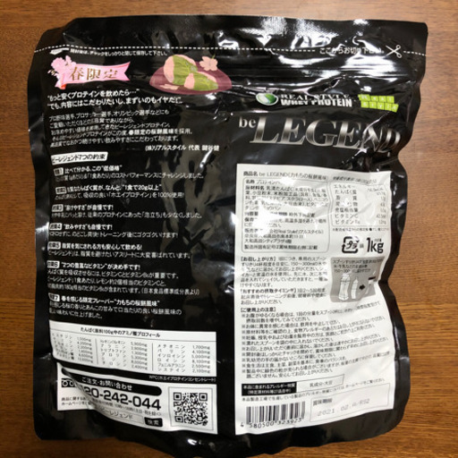 ビーレジェンド プロテイン 力もちの桜餅風味 1kg Wpc Hope 我孫子の食品の中古あげます 譲ります ジモティーで不用品の処分