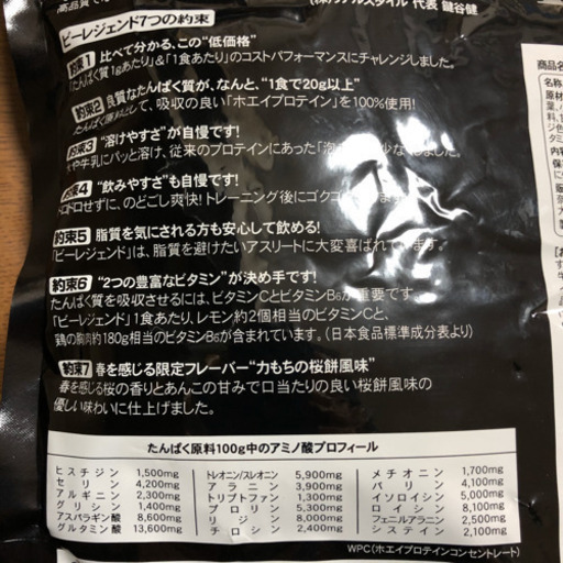 ビーレジェンド プロテイン 力もちの桜餅風味 1kg Wpc Hope 我孫子の食品の中古あげます 譲ります ジモティーで不用品の処分