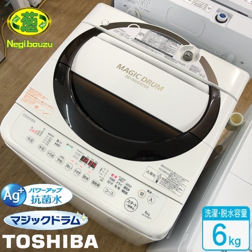 美品【 TOSHIBA 】東芝 洗濯6.0㎏ 全自動洗濯機 DDインバーター マジックドラム 低振動 AW-6D3M