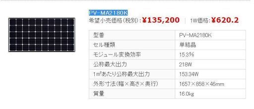 太陽光ソーラーパネル　新品未使用品　※再々々々々々々値下げしました。売却済〆切