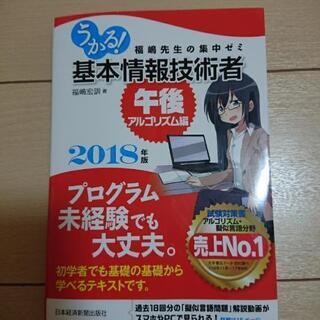 【値下げ】プログラミング初級者の教本に。 うかる！福嶋先生の集中...