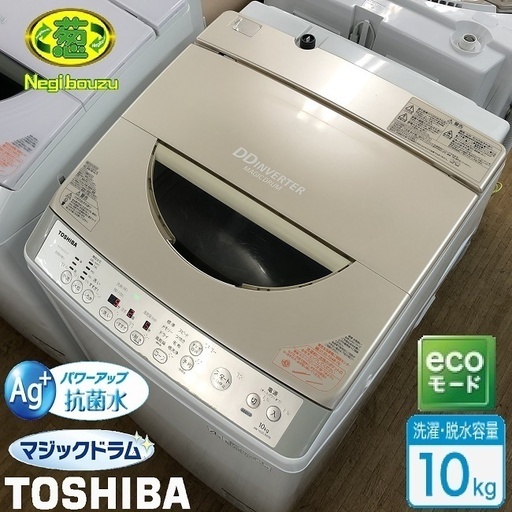 美品【 TOSHIBA 】東芝 洗濯10.0㎏ 全自動洗濯機 パワーアップAg+抗菌水で、槽まで丸ごと自動でおそうじ・除菌 AW-10SD2M