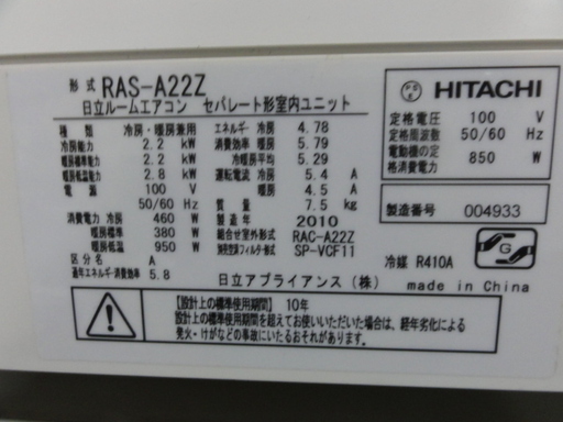 東０３６ 日立 ルームエアコン 主に６畳 RAS-A22Z - エアコン