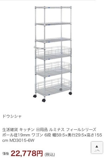 エココロ上北沢★ワゴン六段　新品未開封