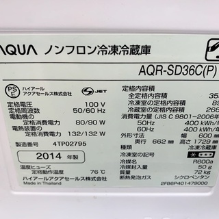 中古 アクア ハイアール 冷蔵庫 355L AQ-SD36C 2014年製