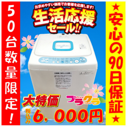 A1974☆生活応援セール実施中☆東芝2008年製4.2kg洗濯機