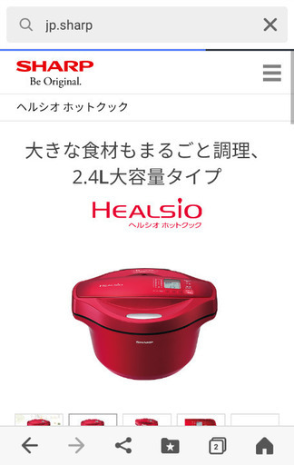 新品 ホットクック ヘルシオ 2.4L - キッチン家電