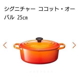 ル・クルーゼ ココット オーバル 25㎝ オレンジ