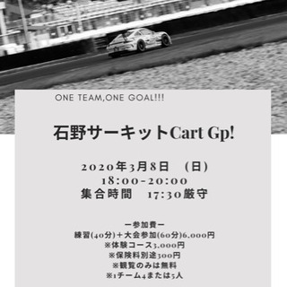 Cart GP in 石野サーキット🏎