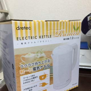 電気ケトル、ほぼ新品