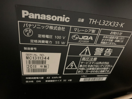 (取引中)Panasonic 32型 液晶テレビ