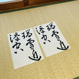 書道教室　福山ローズコム まなびの館　習字　資格取得 - 日本文化