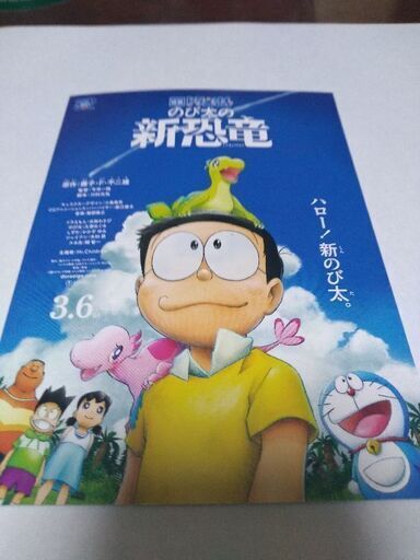 ドラえもんのび太の新恐竜試写会3名様 カンツ 大阪の映画の中古あげます 譲ります ジモティーで不用品の処分